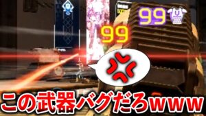 こんなの誰でもキレる。レート早くて“2発200ダメージ“って単純に考えておかしいだろ!│Apex Legends