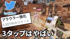 赤アーマーを3発キルだと!? プラウラーの強化が期待以上でTwitterでトレンド入り | Apex Legends