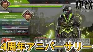 【4周年アニバーサリー】でスーパーレジェンドシャードが限定報酬として登場確定!?最強の超激レアスキンも見逃すな!!【コレクションイベント】【リーク】【APEX LEGENDS/エーペックスレジェンズ】