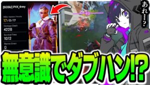 【4rmy】キャラコンなろう系主人公!?あれ?僕ダブハンとっちゃいました??【PULVEREX/APEX/エーペックス】
