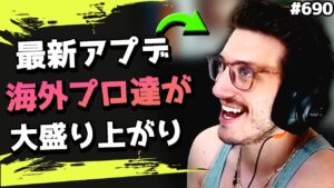 【最新アプデ】ホライゾン弱体化、新スパレジェ、新センチネル...海外プロ達の反応は!? #690 海外配信者ハイライト【日本語訳つき】#Apex  #エーペックス #クリップ集