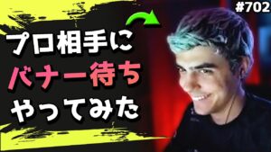 【陰キャ戦法】バナーの芋待ちをして相手に嫌われるインペリアルハル!www #702 海外配信者ハイライト【日本語訳つき】#Apex  #エーペックス #クリップ集