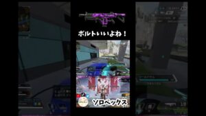 【APEX】やっぱりボルトいいよね! エーペックス
