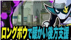 【ランク】ロングボウで暖かい後方支援【APEX/エーペックス】