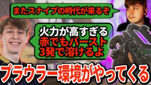 プラウラーの強化がやりすぎ!とんでもない火力で環境が一変する【APEX翻訳】