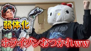 【APEX】ホライゾンの弱体化を世界一喜ぶ男