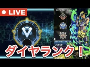 【APEXライブ配信】-600Pなう!ダイヤランク!【エーペックス】
