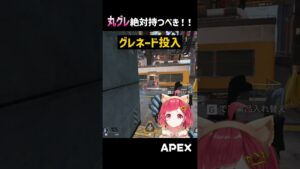「フラググレネード」持った方がいい理由!!   #APEX #ApexLegends #エーペックス #shorts #vtuber