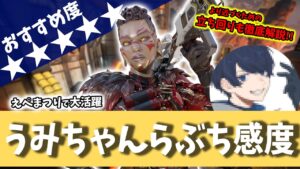 【数字感度】えぺまつりで大活躍『うみちゃんらぶち』さんの感度を徹底解説【APEX LEGENDS】【エーペックス レジェンズ】