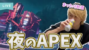 【数字感度】まったり飲酒雑談しながら撮影ソロランク【APEX LEGENDS】【エーペックス レジェンズ】