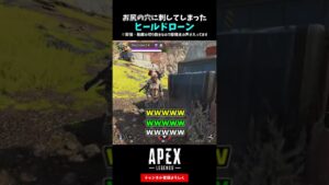 刺すところを間違えたヒールドローン【APEX LEGENDS エーペックスレジェンズ】【シーズン15 エクリプス】#shorts