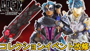 今後のコレクションイベントに大幅な変更点が!?史上最強の超激レアスキン「ヒートシンク」色違いへの影響も?【スーパーレジェンド】【無料報酬】【リーク】【APEX LEGENDS/エーペックスレジェンズ】