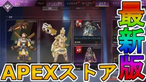 最強の超激レアスキン「冷酷な女神」が再販!コレクションイベントの限定スキンとマンスリーセールも絶対に見逃すな!!【スーパーレジェンド】【リーク】【APEX LEGENDS/エーペックスレジェンズ】