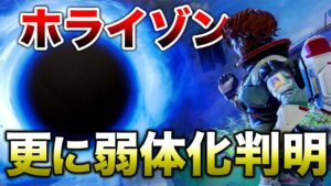 【APEX LEGENDS】裏アプデで更にホライゾンが弱体化してる事が判明!弱すぎwww【エーペックスレジェンズ】