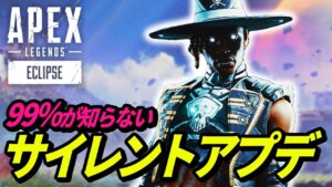 アプデでシアがサイレント弱体化/クリプトの裏技が判明! 他【APEX LEGENDS/エーペックスレジェンズ】