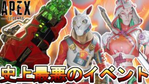 史上最悪のイベントでオワコン間違いなし!?リアクティブスキンは最低評価、ストアアイテムは手抜き!これはどうなる!?【コレクションイベント】【リーク】【APEX LEGENDS/エーペックスレジェンズ】