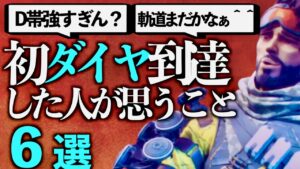 ダイヤ帯を踏んだことがある方のみご視聴をお勧めします。【APEX LEGENDS】