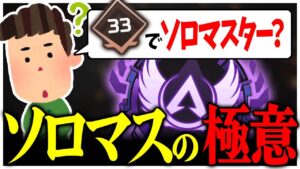 これみたら今シルバーでもアリーナランクソロマスター簡単にいけます!内部レートは大事!【APEX LEGENDS】