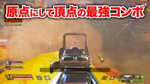 【APEX LEGENDS】CRカップスクリムにすら通用する昔ながらの最強コンボ【エーペックスレジェンズ】