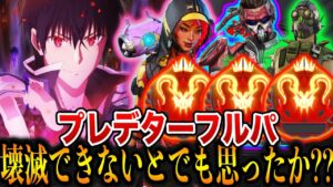 APEXモバイル プレデターフルパに勝つ方法?! Part165【エペモバ】【APEX MOBILE】【エーペックスレジェンズモバイル】【やまむー】 Gameplay