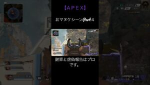 撃たれなくてよかったな(震え声)#shorts #apex #エーペックスレジェンズ #エーペックス