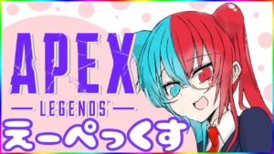 APEX プラまでありらん その後てきとう  #vtuber #apex #エーペックス