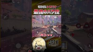 【APEX】レヴナント が 最強 になってしまったw #shorts #エーペックス #APEX #エペモバ #apexlegends #エーペックスレジェンズ