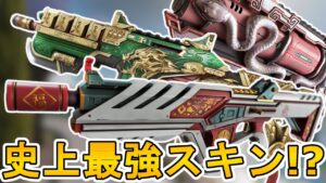 APEX史上最強!?コレクションイベントで登場予定の武器スキンが神過ぎる!!注目のリアクティブスキンは最弱!?【スーパーレジェンド】【リーク】【APEX LEGENDS/エーペックスレジェンズ】
