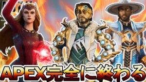 APEX完全に終わる!「スペルバウンドコレクションイベント」で登場する限定スキンが「マーベル」のパクリスキン!?大炎上不可避のオワコン?【リーク】【APEX LEGENDS/エーペックスレジェンズ】