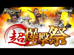 【APEX】爆発系キャラ縛りらしい EXRACINGCUP配信!w/でっぴー . まさのりさん【エーペックスレジェンズ】