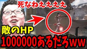 【APEX】この敵のHP1000000000000くらいあるだろwwwww【shomaru7/エーペックスレジェンズ/配信切り抜き】