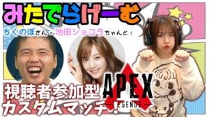 APEXライブ配信!視聴者参加型カスタムマッチ!エーペックスLive!〈APEX/STEAM版〉
