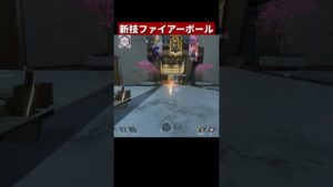 【新技】これ飛んで来たら絶対ビビるｗ【APEX/エーペックス】#Shorts