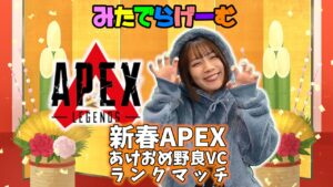APEXライブ配信!野良VCでランクエーペックスLive!〈APEX/STEAM版〉