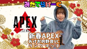 APEXライブ配信!野良VCでランクエーペックスLive!〈APEX/STEAM版〉