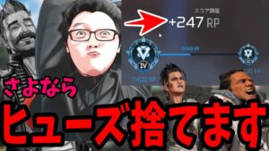 【APEX】ランクでヒューズを捨てた結果【shomaru7/エーペックスレジェンズ】