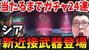 【APEX】今回のガチャスキンマジで大当たりだぞ!!【shomaru7/エーペックスレジェンズ】