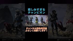 【APEX】ダイヤランクチャンピオン取ったけど…【エーペックス】#shorts