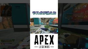 【APEX】フィニッシャーしたらデスボが消えた【エーペックスレジェンズ】#shorts