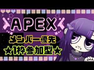 [ #Apex ]★1枠参加型·ランク★#女性配信#エーペックス#初見さん歓迎#参加型