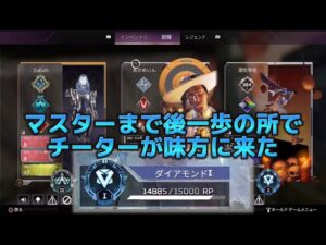 チートでマスターには行かない、それが俺の忍道だ!【Apex Legends】