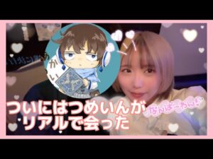 ついにはつめさんに終電間際ご飯に誘われたあかめいんの反応【Apex Legends】