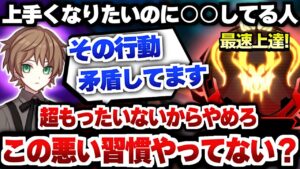 【もったいない】上手くなりたいのに○○してる人。超もったいないからやめてください。この悪い習慣やってませんか?【Apex Legends/エーペックスレジェンズ】【APEX解説】