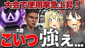 【Apex legends】世界大会ピック率があがったバンガロールをマスターである人が使ったらこうなるっ!【ゆっくり実況】