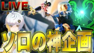 【Apexモバイル】ソロランクでプレマス帯に挑む!!!【エーペックスレジェンズ】【APEXMOBILE】【白金 レオ】