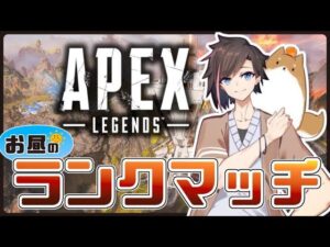 【Apex】いこうか wなつみ/えでん