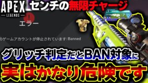 【実際どうなの】BAN対象?完全セーフ?今話題の "センチネル無限チャージ" について質問が来てた件 | ApexLegends