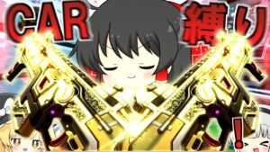 CARクラフト行くって!?じゃあCAR縛りしないとね!!!【ゆっくり実況】【Apex Legends】