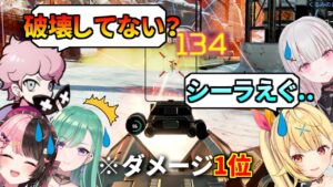 【大会】CRカップをシーラで破壊!『チームダメージ1位』の鬼火力に他配信者ドン引きww| Apex Legends