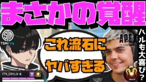 【Crylix】「流石にエグいわ」観戦中のCEOハルに異次元の3タテを魅せる最強の17歳【日本語字幕】【Apex】【Crylix/切り抜き】